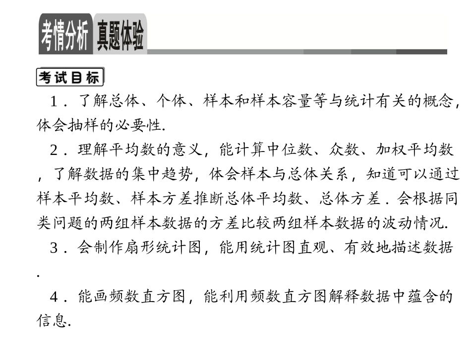 第4章第14讲数据的收集与整理_第2页