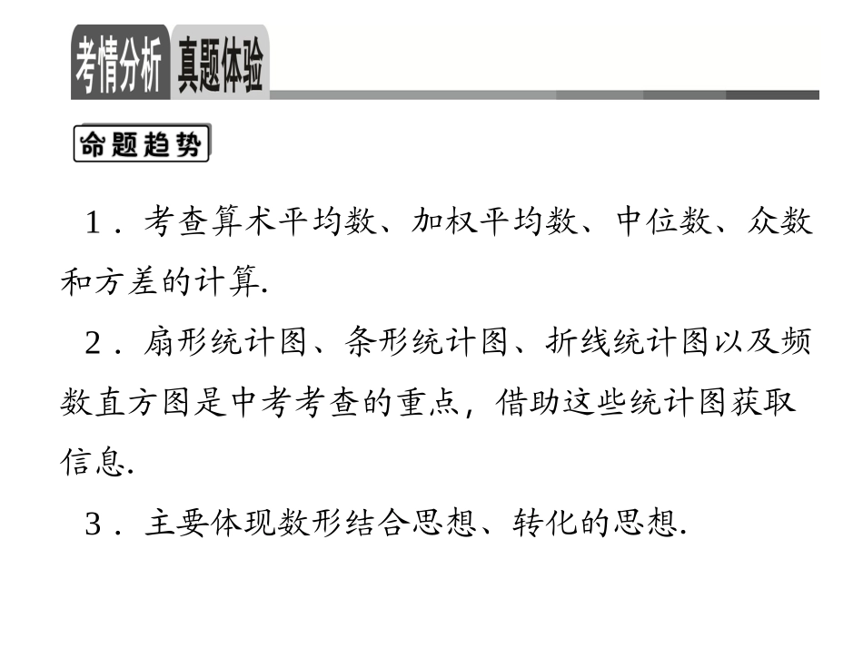 第4章第14讲数据的收集与整理_第3页