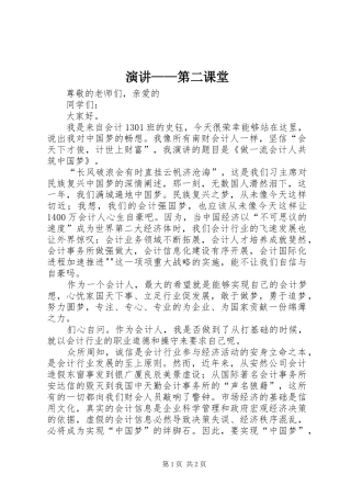 演讲稿——第二课堂