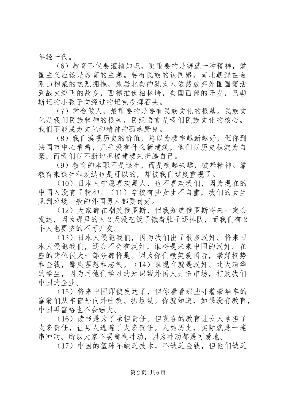 浙江大学教授郑强的演讲稿被127次掌声打断 (3)_第2页