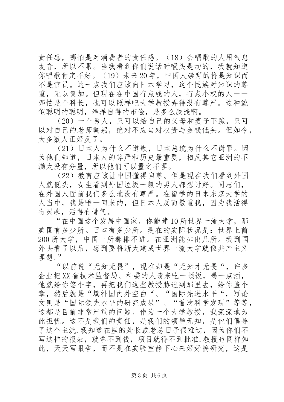 浙江大学教授郑强的演讲稿被127次掌声打断 (3)_第3页