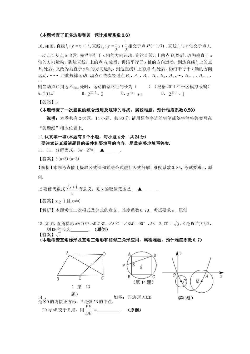 初中数学水平卷_第3页