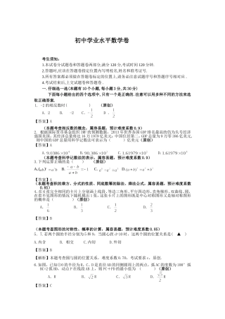 初中数学水平卷