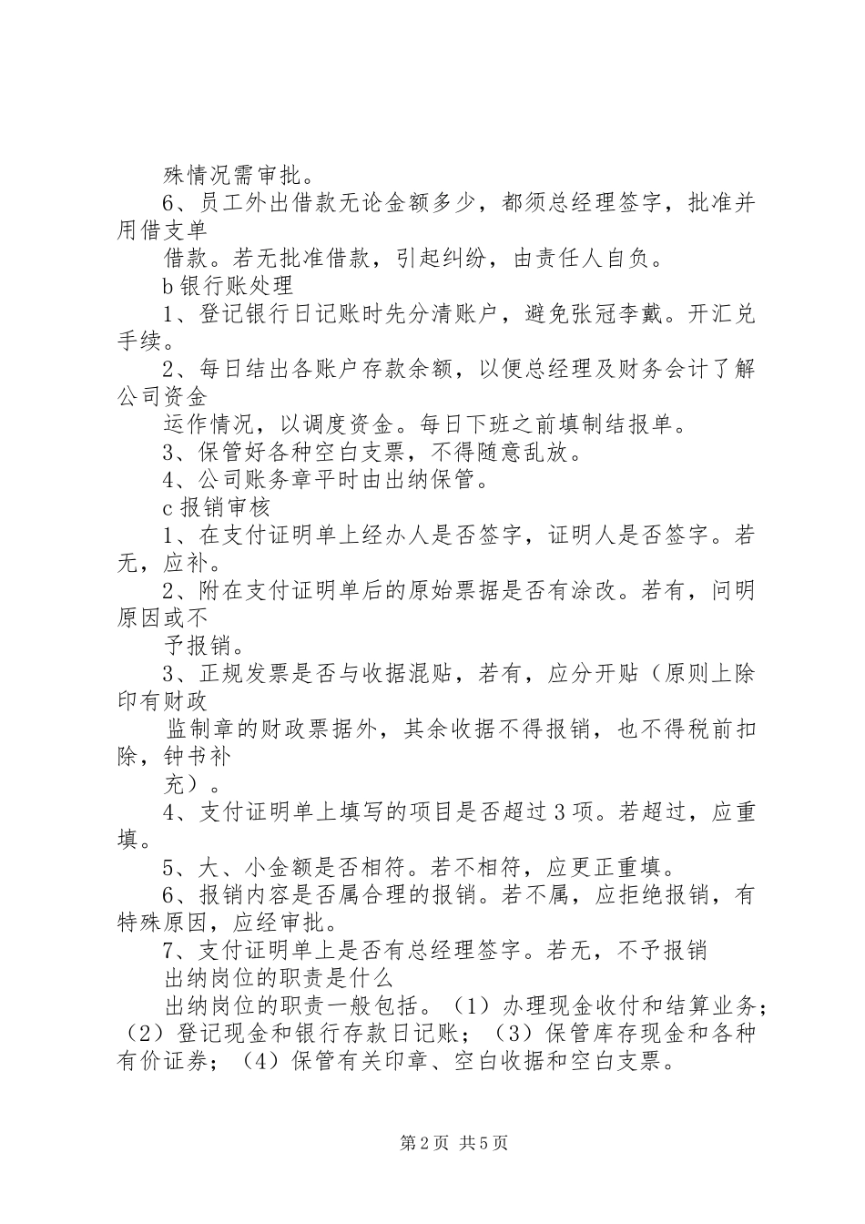 如何做一个好的演讲稿_第2页