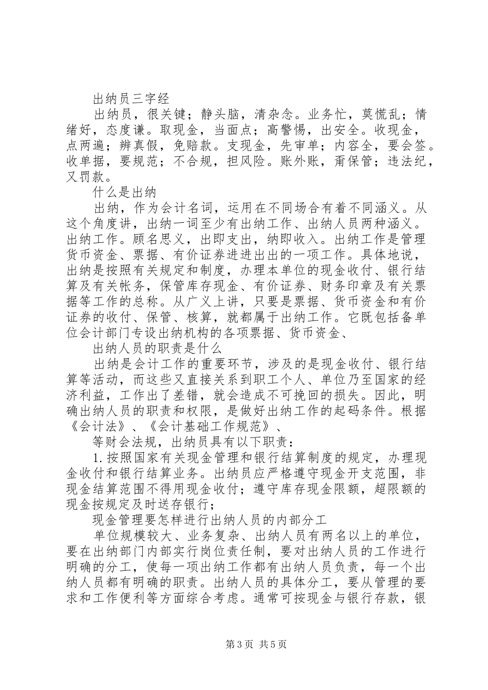 如何做一个好的演讲稿_第3页