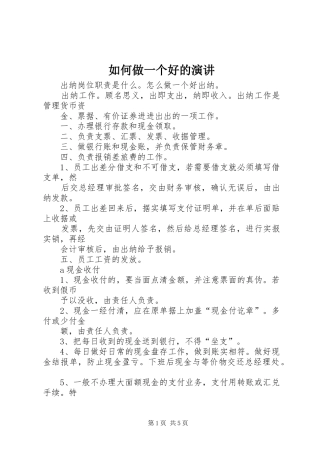 如何做一个好的演讲稿