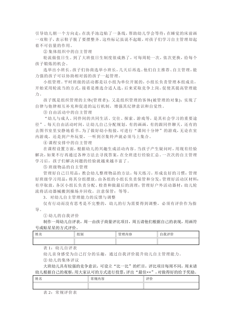 幼儿自主管理_第2页