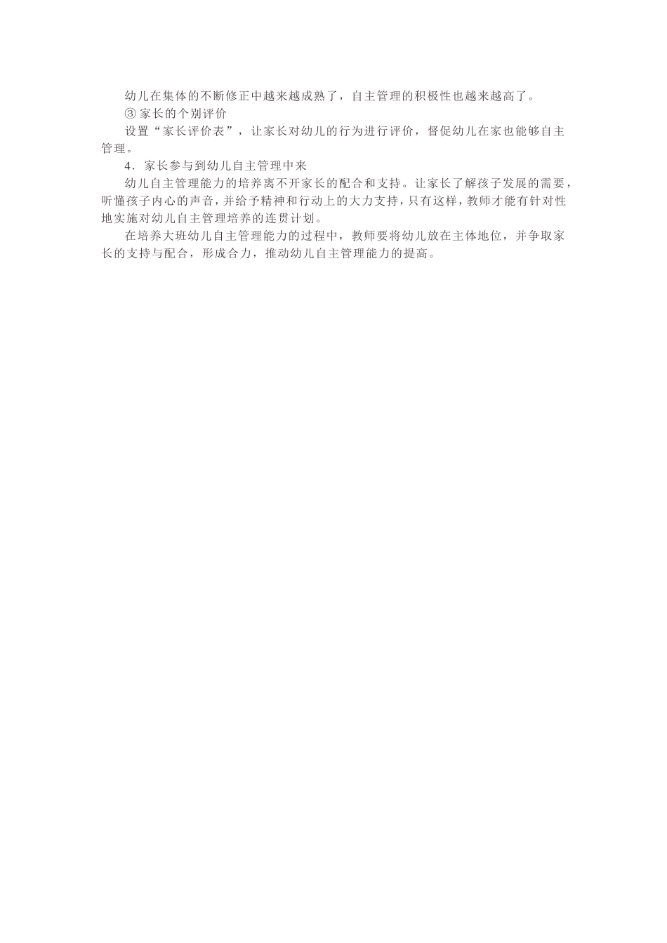 幼儿自主管理_第3页