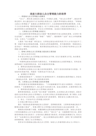 幼儿自主管理