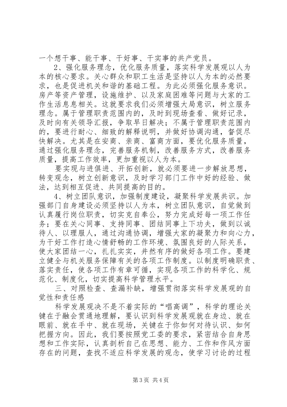 劳动保障科学发展在身边演讲稿文稿之一_第3页