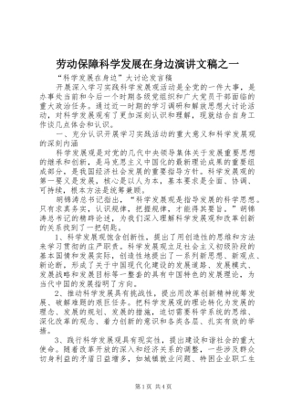 劳动保障科学发展在身边演讲稿文稿之一