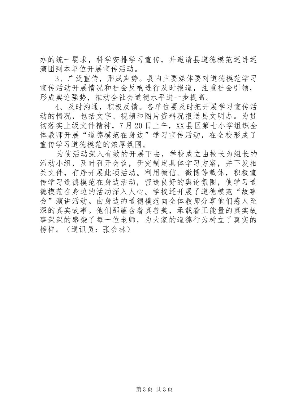 道德模范演讲稿会_第3页