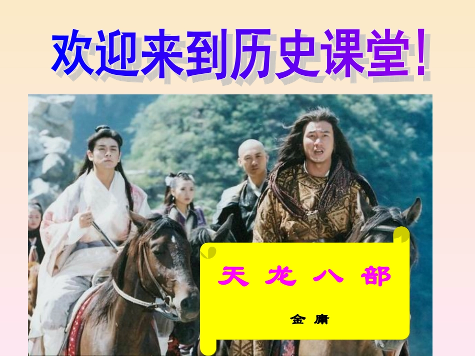 第10课辽、西夏与北宋并立1_第1页