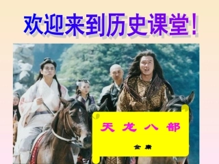 第10课辽、西夏与北宋并立1