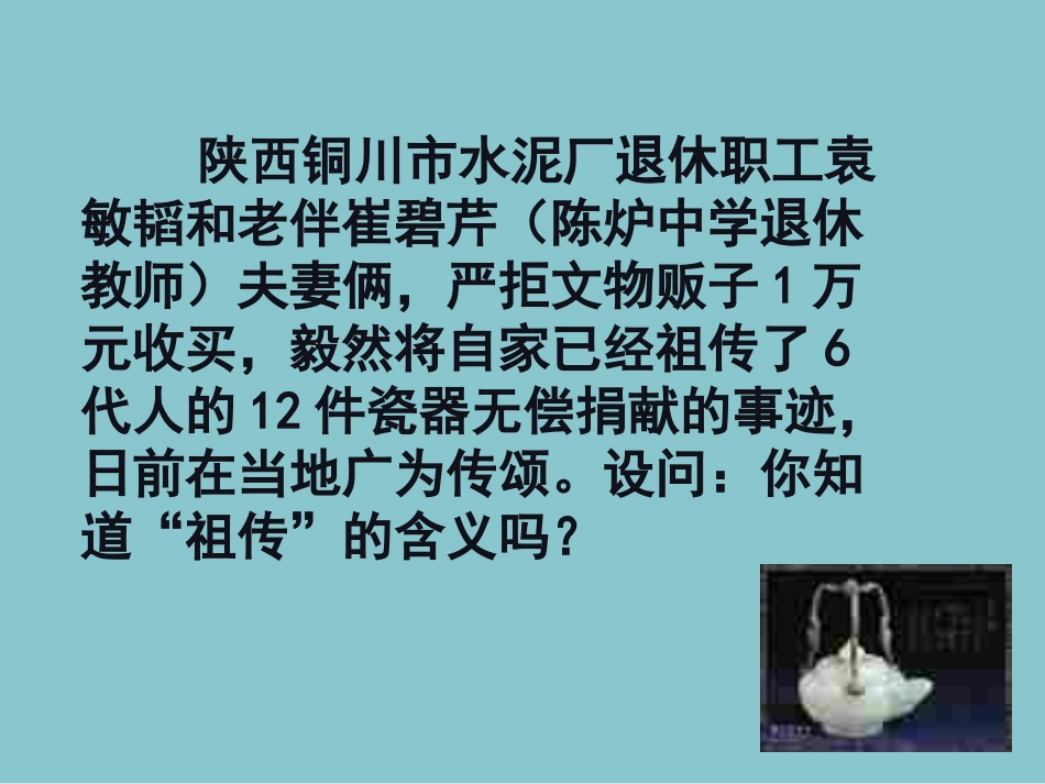 《财产留给谁》_第1页
