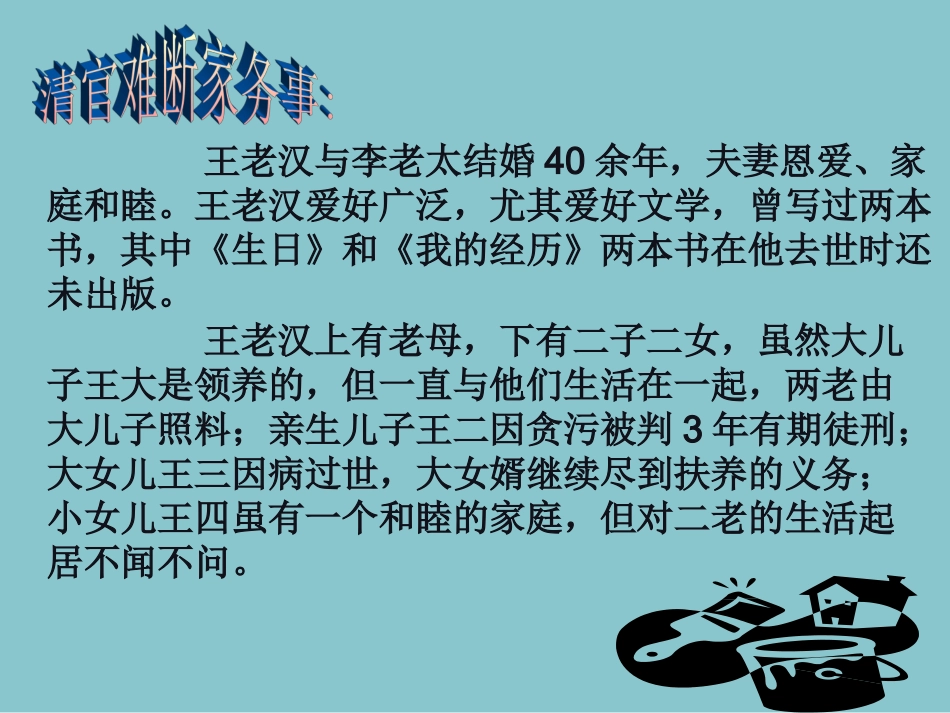 《财产留给谁》_第3页