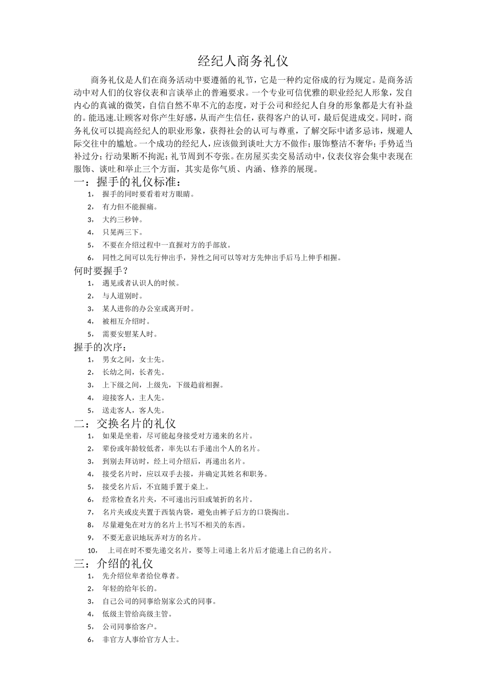 经纪人商务礼仪_第1页