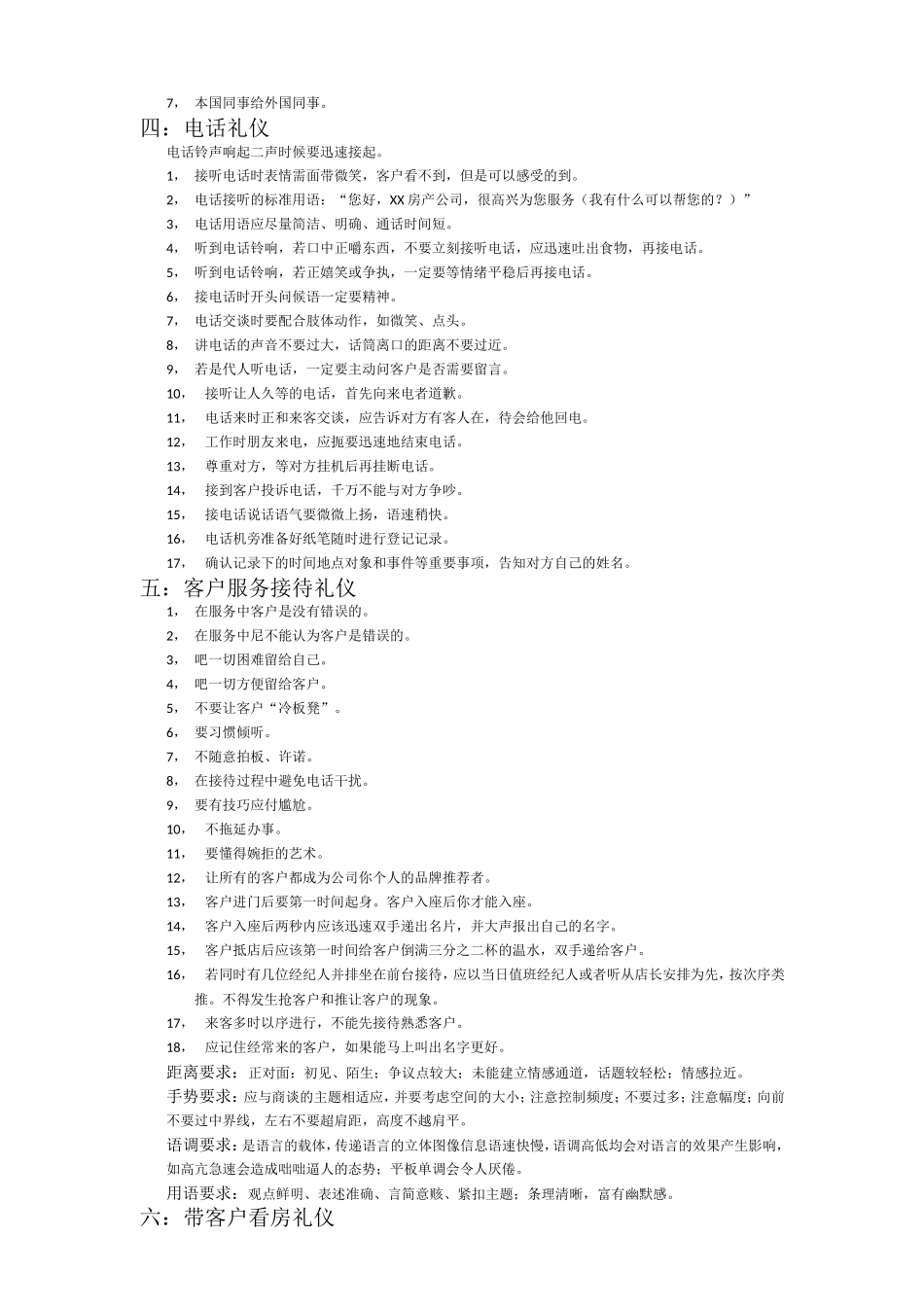 经纪人商务礼仪_第2页