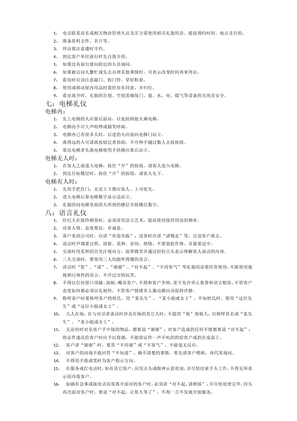 经纪人商务礼仪_第3页