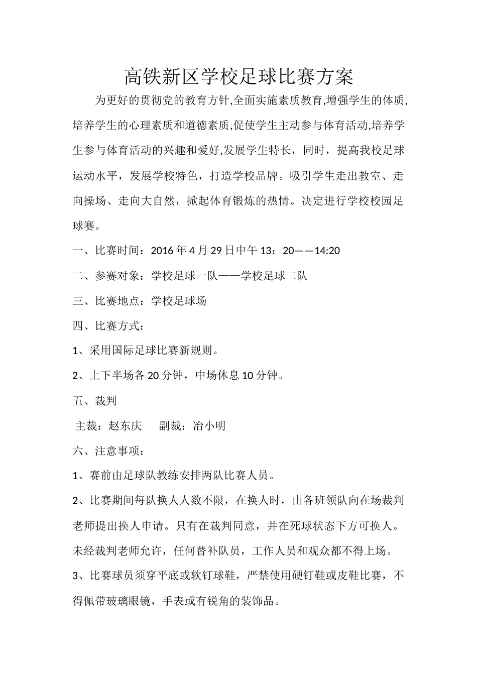 足球比赛方案_第1页