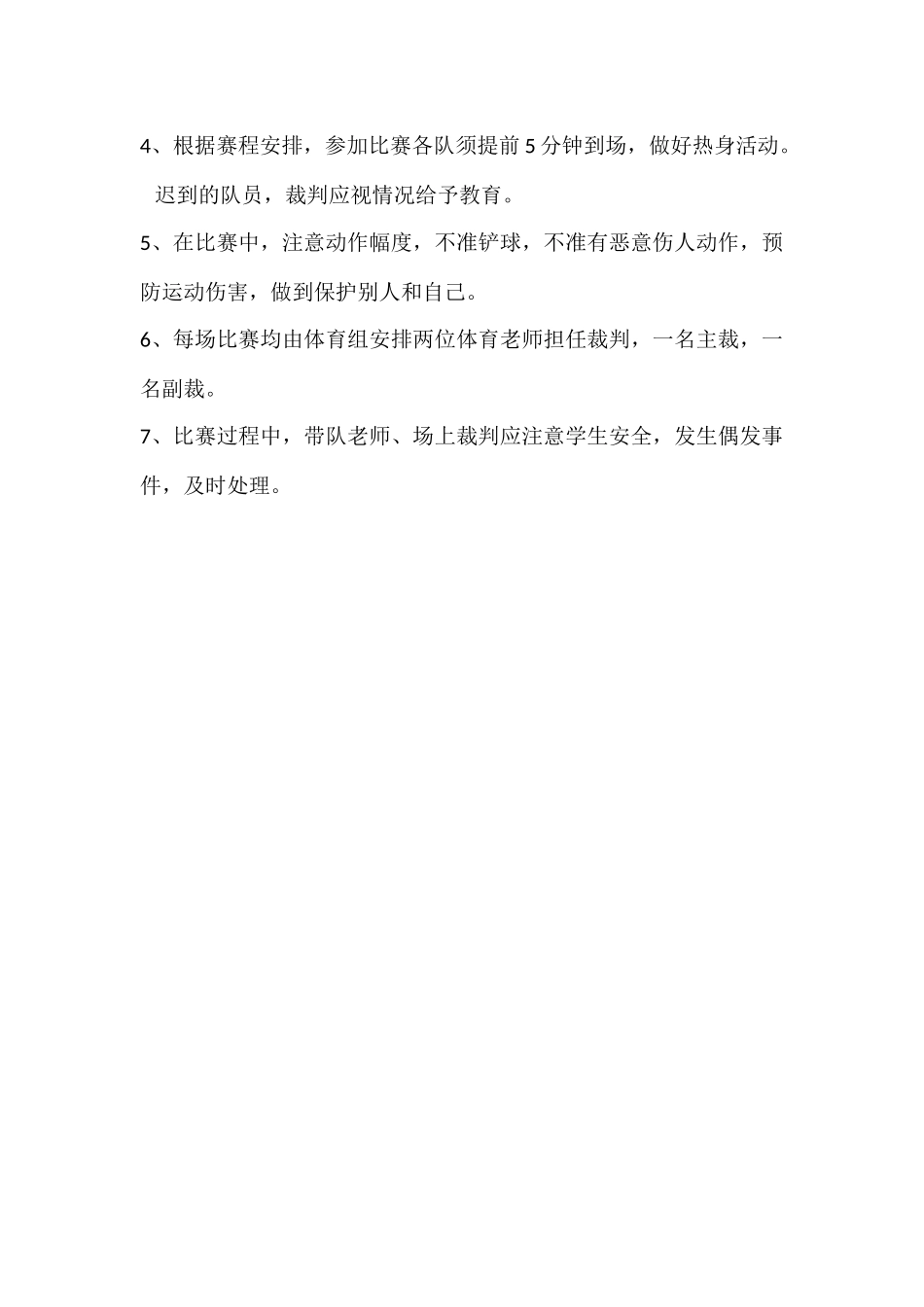 足球比赛方案_第2页