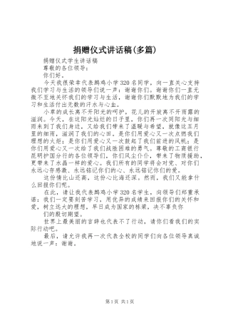 捐赠仪式的讲话发言稿(多篇)