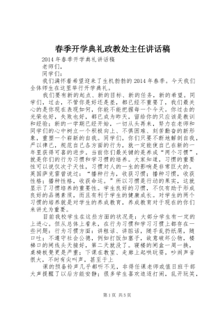 春季开学典礼政教处主任讲话发言稿