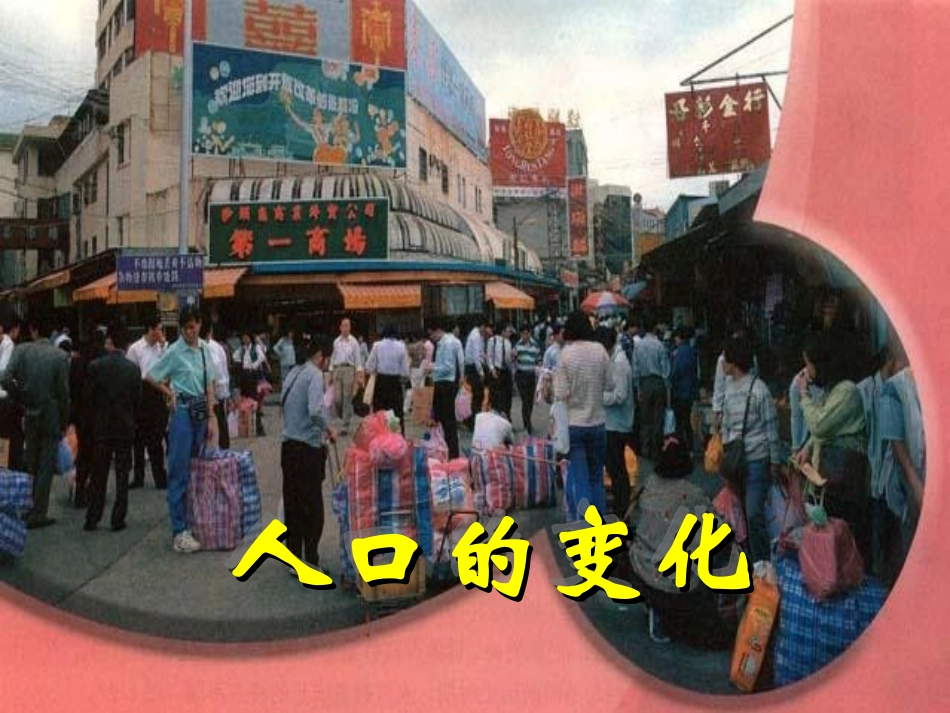 人口数量变化_第1页