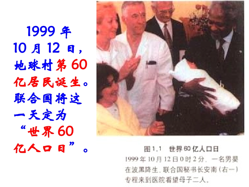 人口数量变化_第2页
