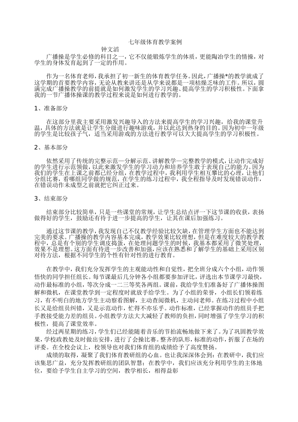 钟文滔教学案例_第1页