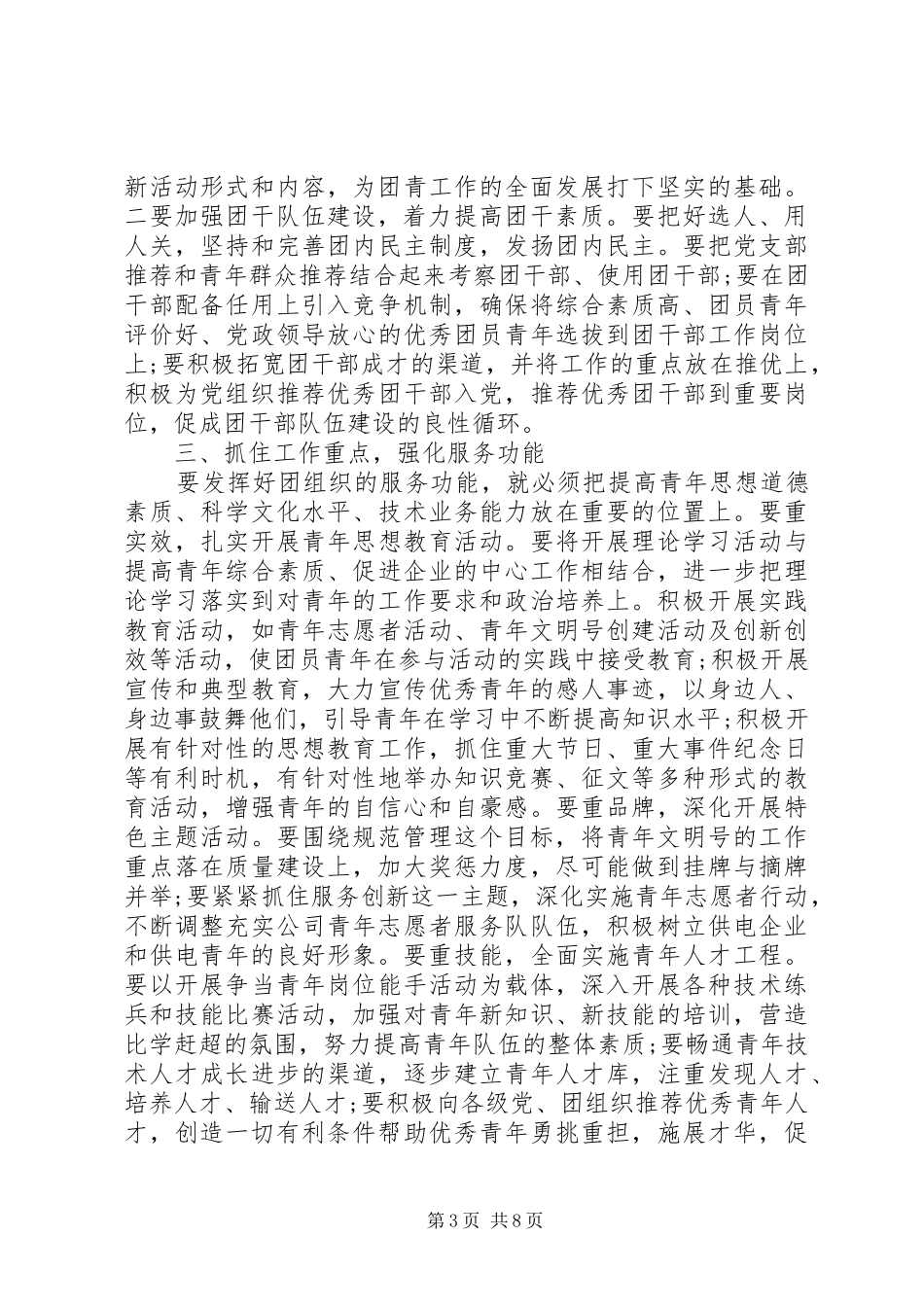 团代会县委领导的讲话发言稿_第3页