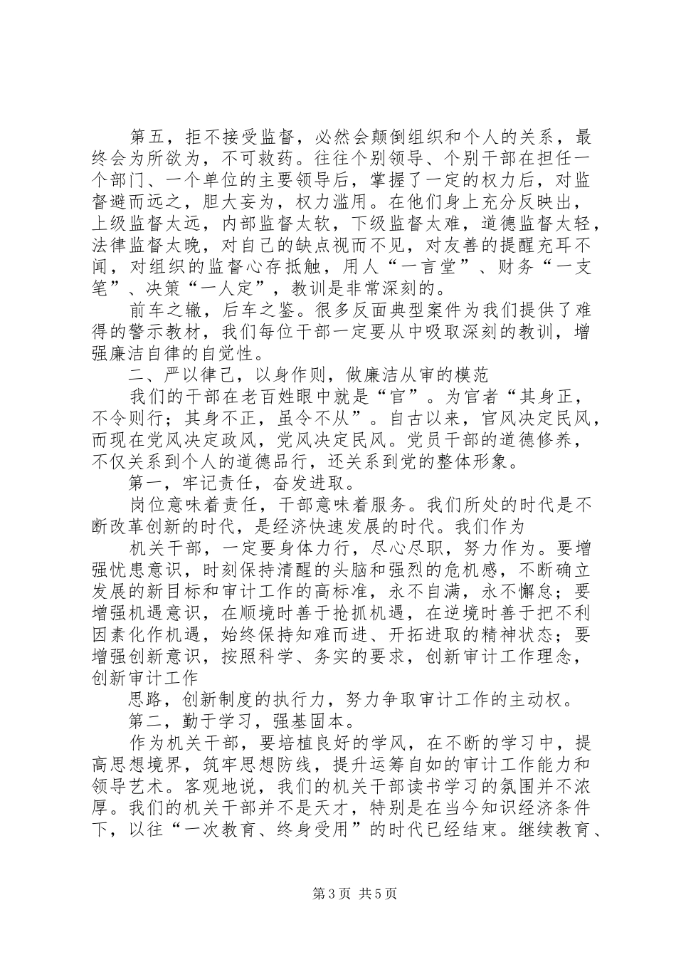 襄阳市审计局局长讲话发言稿_第3页