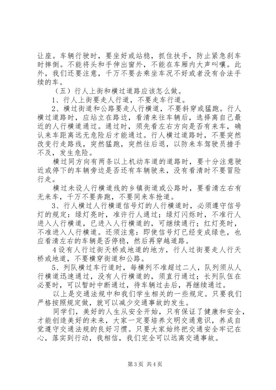学校交通安全教育的讲话发言稿_第3页