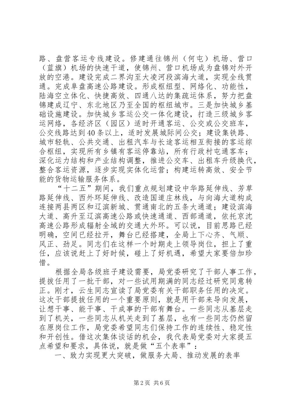 XX年新提拔任用和交流的干部进行集体谈话讲话发言稿五篇范文 (2)_第2页