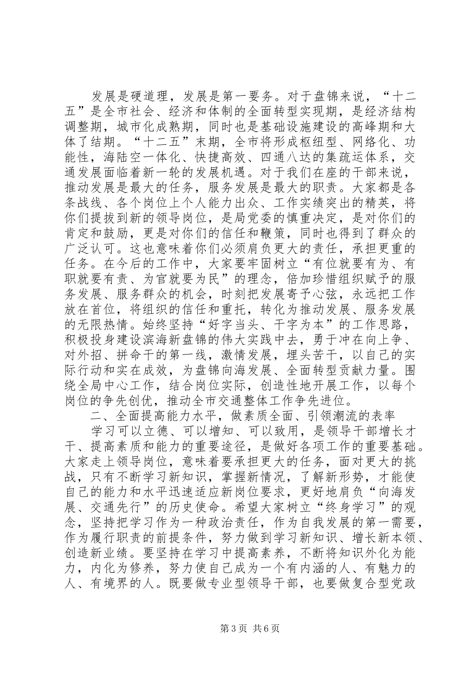 XX年新提拔任用和交流的干部进行集体谈话讲话发言稿五篇范文 (2)_第3页