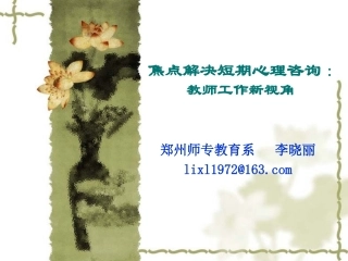 教育焦点解决