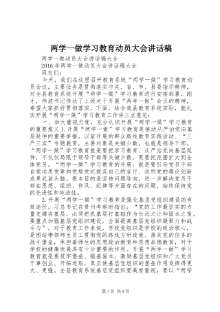 两学一做学习教育动员大会讲话发言稿