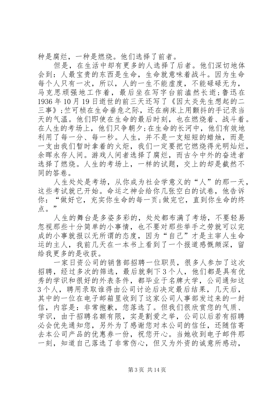 XX年五四表彰大会讲话发言稿：成长的力量就在你心中 (2)_第3页