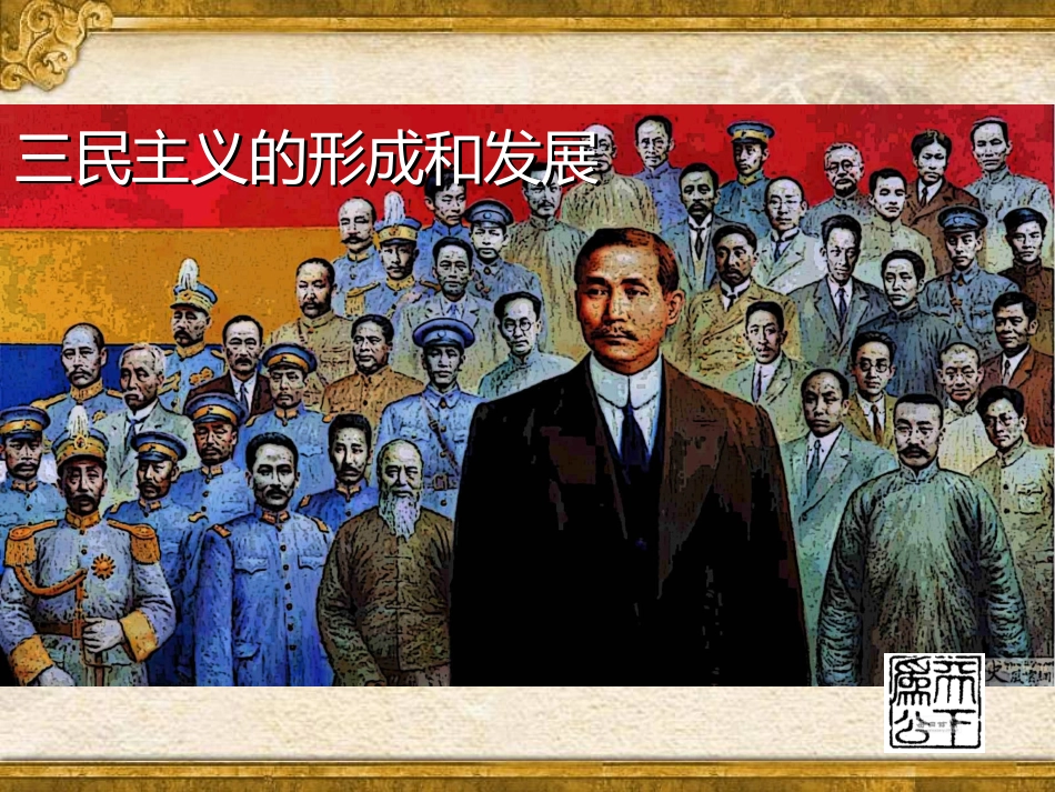 必修三第16课_第1页