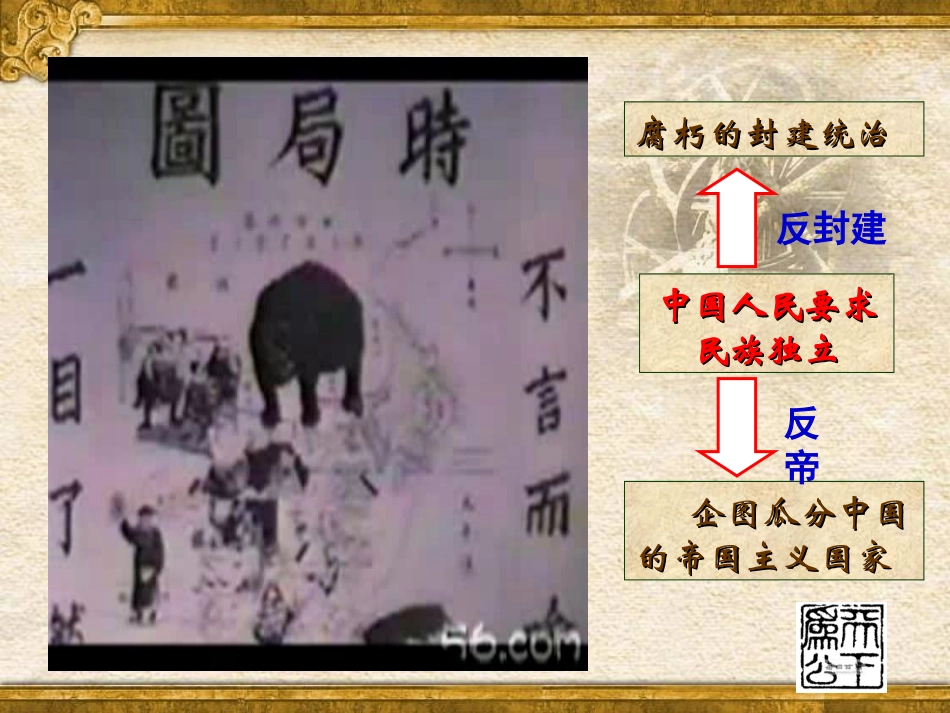 必修三第16课_第3页