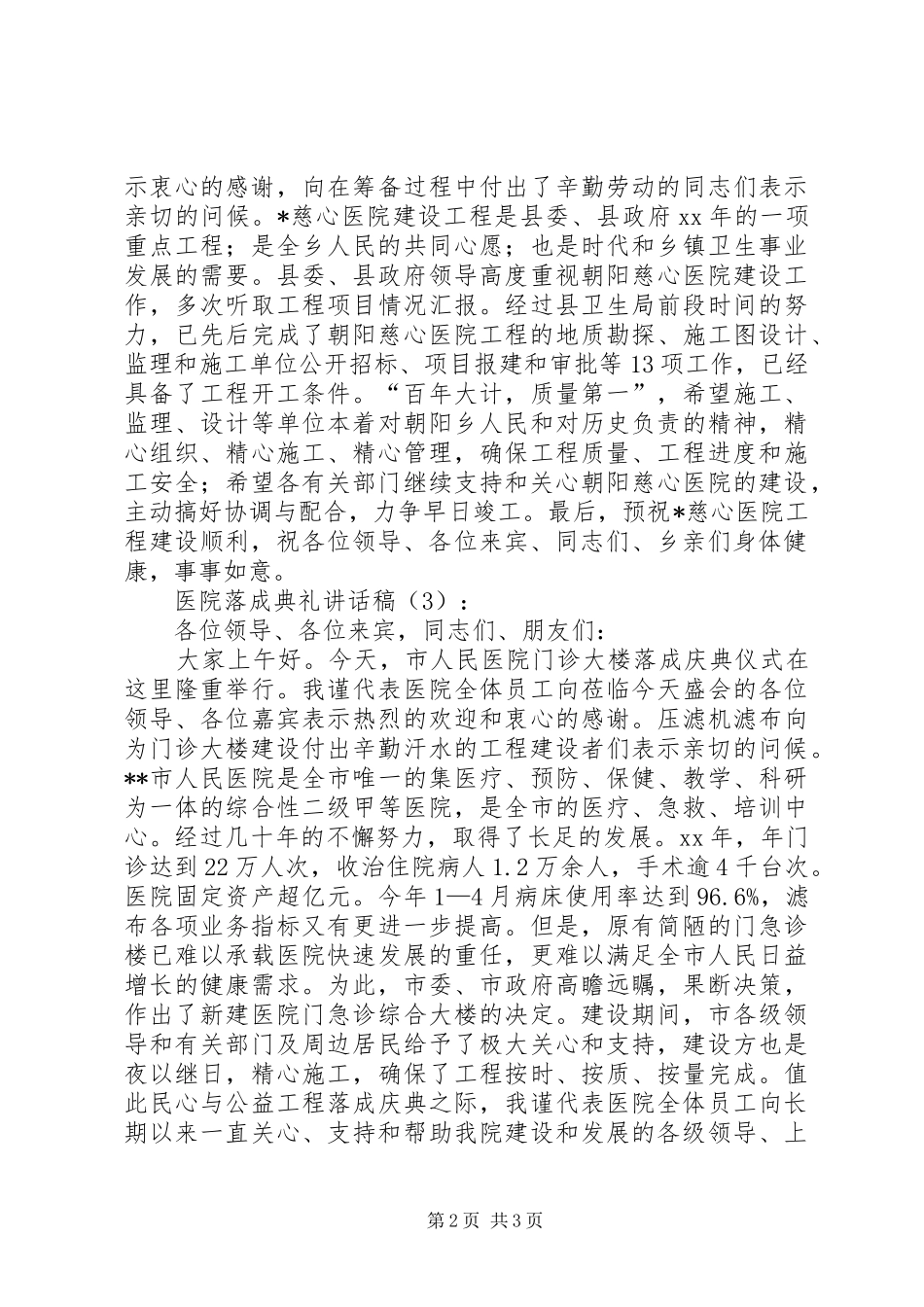 医院落成典礼讲话发言稿_第2页