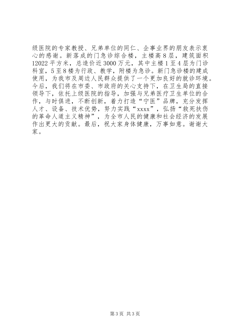 医院落成典礼讲话发言稿_第3页