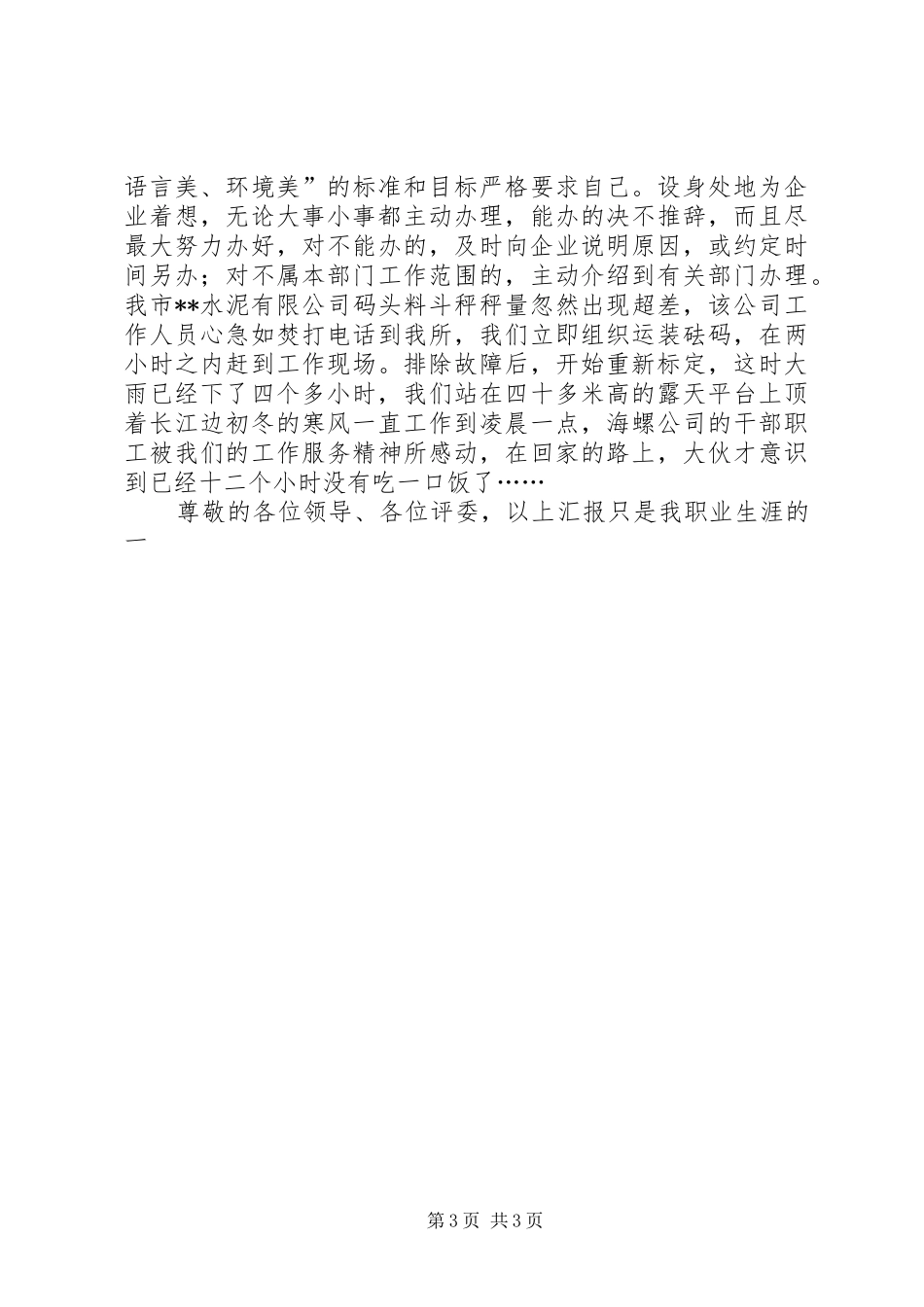 质监职工奉献青春演讲稿 (2)_第3页