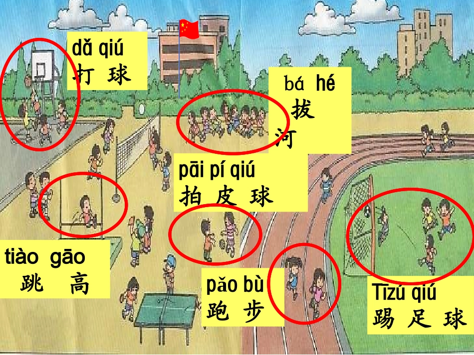 一年级操场上_第3页