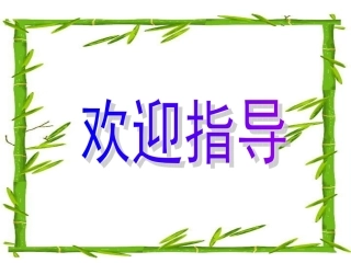一年级操场上