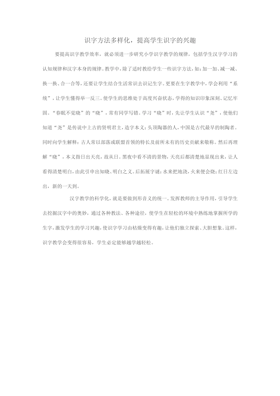识字方法多样化_第1页