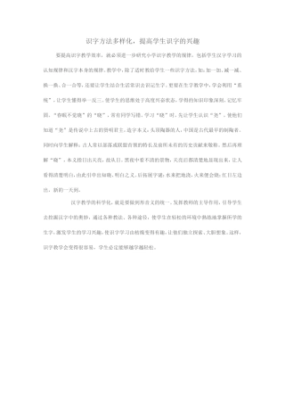 识字方法多样化