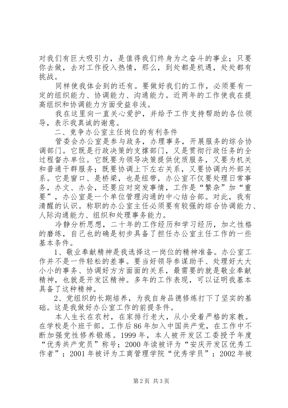 竞聘办公室主任演讲稿之三_第2页