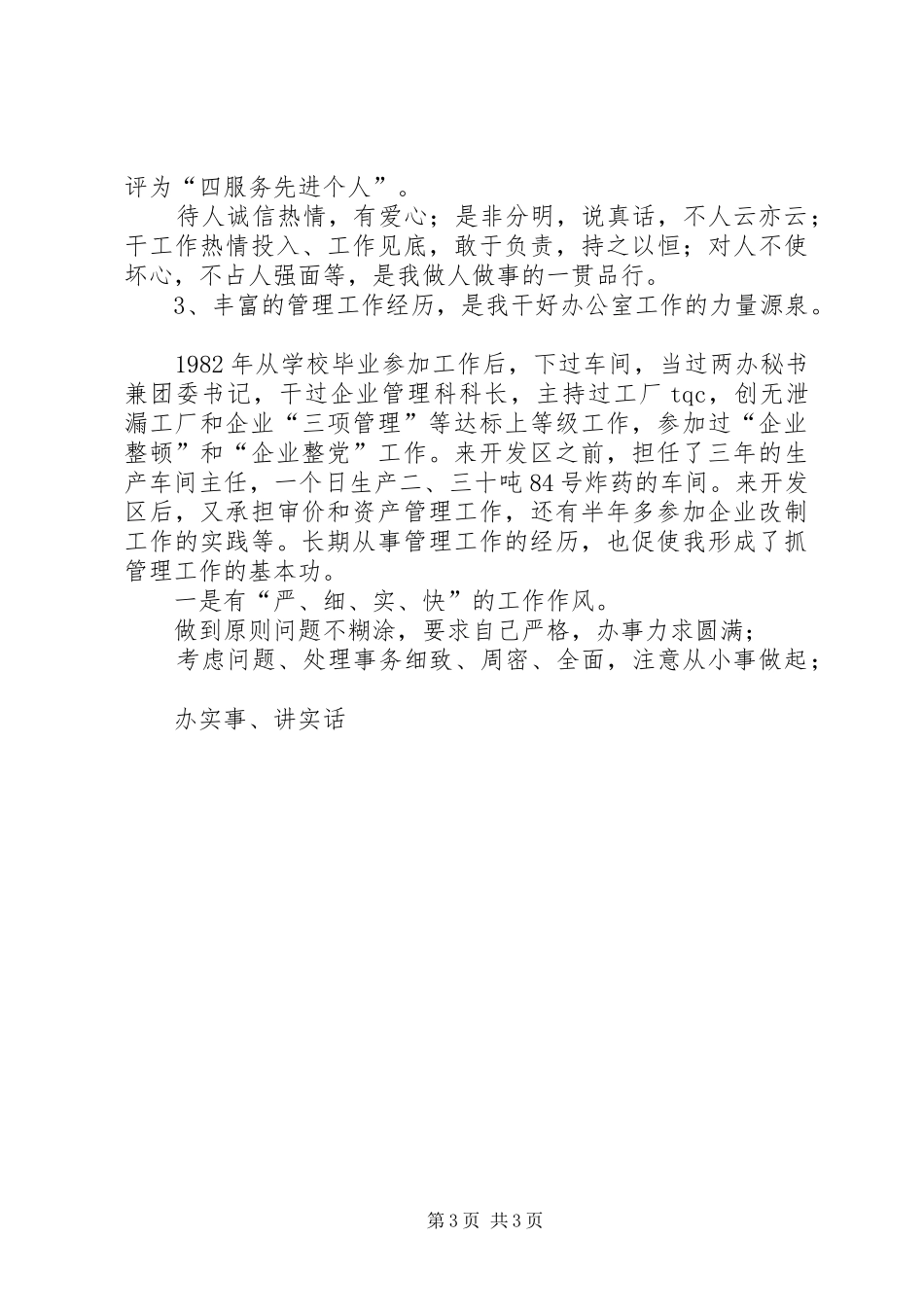 竞聘办公室主任演讲稿之三_第3页