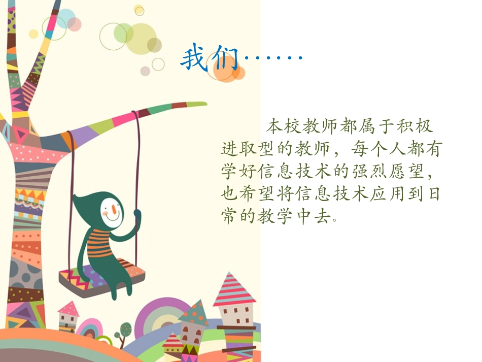 双溪口小学简报_第3页